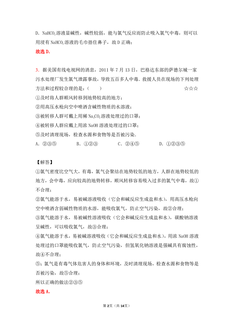 3.氯&卤素作业（答案+解析）_05高考化学_通用版（老高考）复习资料_2023年复习资料_专项复习_思维导图破解高中化学（全国通用）（导图+PPT课件+逐字稿）