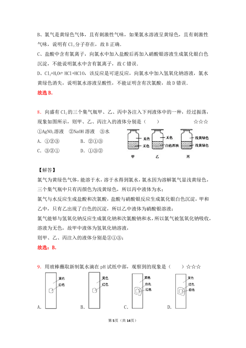 3.氯&卤素作业（答案+解析）_05高考化学_通用版（老高考）复习资料_2023年复习资料_专项复习_思维导图破解高中化学（全国通用）（导图+PPT课件+逐字稿）