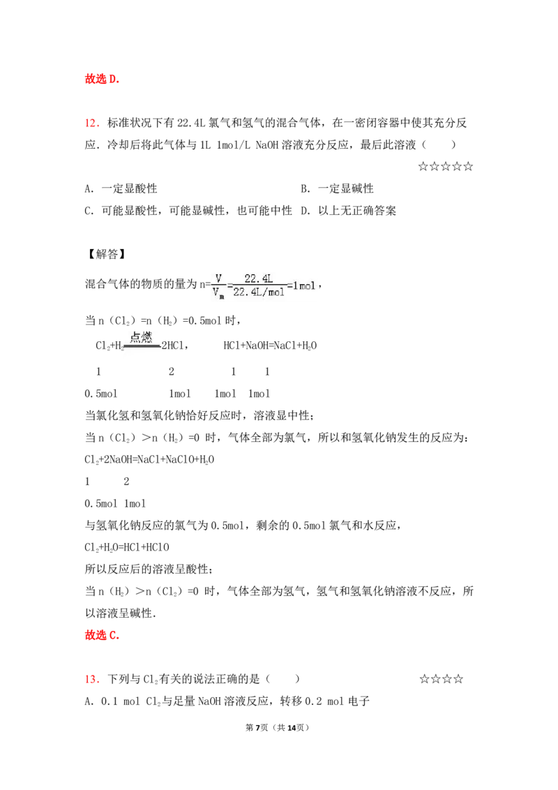 3.氯&卤素作业（答案+解析）_05高考化学_通用版（老高考）复习资料_2023年复习资料_专项复习_思维导图破解高中化学（全国通用）（导图+PPT课件+逐字稿）