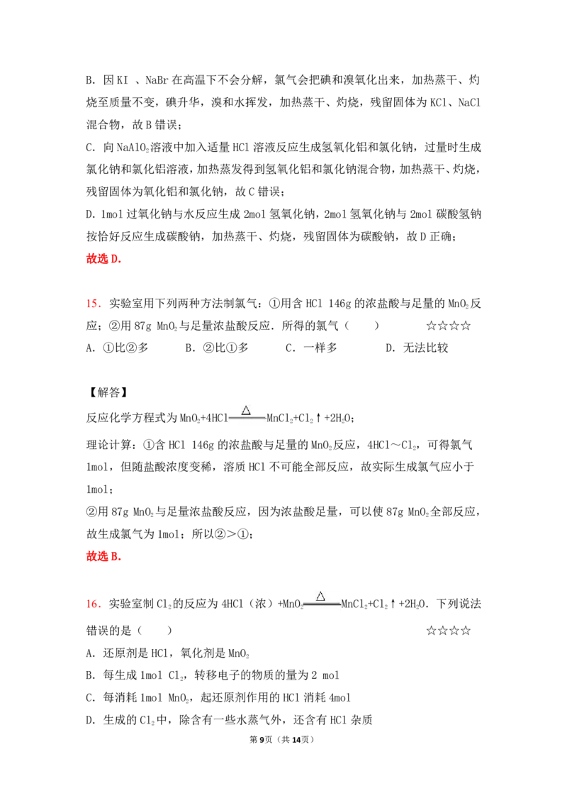 3.氯&卤素作业（答案+解析）_05高考化学_通用版（老高考）复习资料_2023年复习资料_专项复习_思维导图破解高中化学（全国通用）（导图+PPT课件+逐字稿）