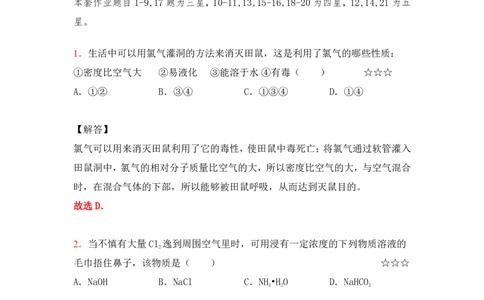3.氯&卤素作业（答案+解析）_05高考化学_通用版（老高考）复习资料_2023年复习资料_专项复习_思维导图破解高中化学（全国通用）（导图+PPT课件+逐字稿）