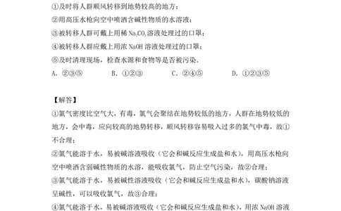 3.氯&卤素作业（答案+解析）_05高考化学_通用版（老高考）复习资料_2023年复习资料_专项复习_思维导图破解高中化学（全国通用）（导图+PPT课件+逐字稿）