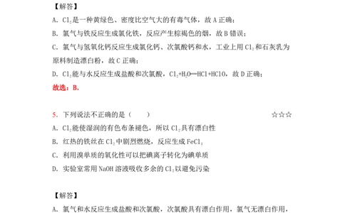 3.氯&卤素作业（答案+解析）_05高考化学_通用版（老高考）复习资料_2023年复习资料_专项复习_思维导图破解高中化学（全国通用）（导图+PPT课件+逐字稿）