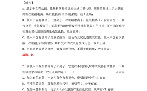 3.氯&卤素作业（答案+解析）_05高考化学_通用版（老高考）复习资料_2023年复习资料_专项复习_思维导图破解高中化学（全国通用）（导图+PPT课件+逐字稿）