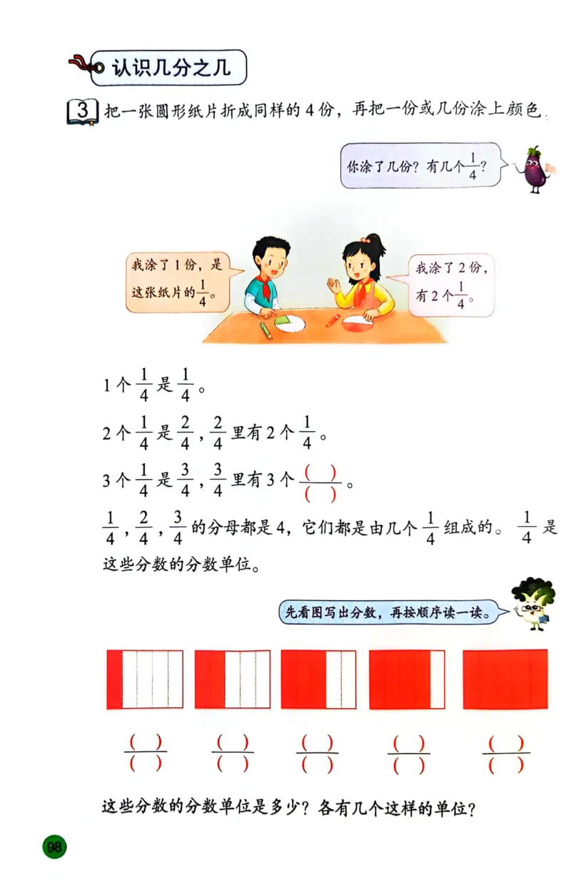 苏教版数学3年级下册课本-新版_A151三年级下册数学（苏教版）_2026春新版_第二套_原文PDF（赠送）