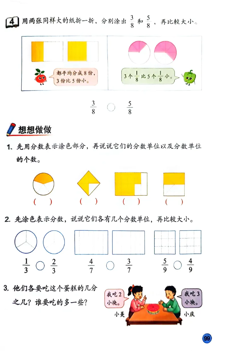 苏教版数学3年级下册课本-新版_A151三年级下册数学（苏教版）_2026春新版_第二套_原文PDF（赠送）