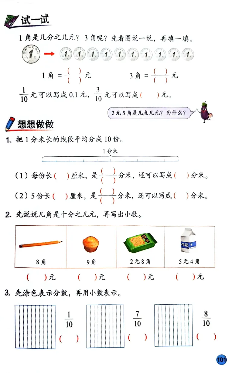 苏教版数学3年级下册课本-新版_A151三年级下册数学（苏教版）_2026春新版_第二套_原文PDF（赠送）
