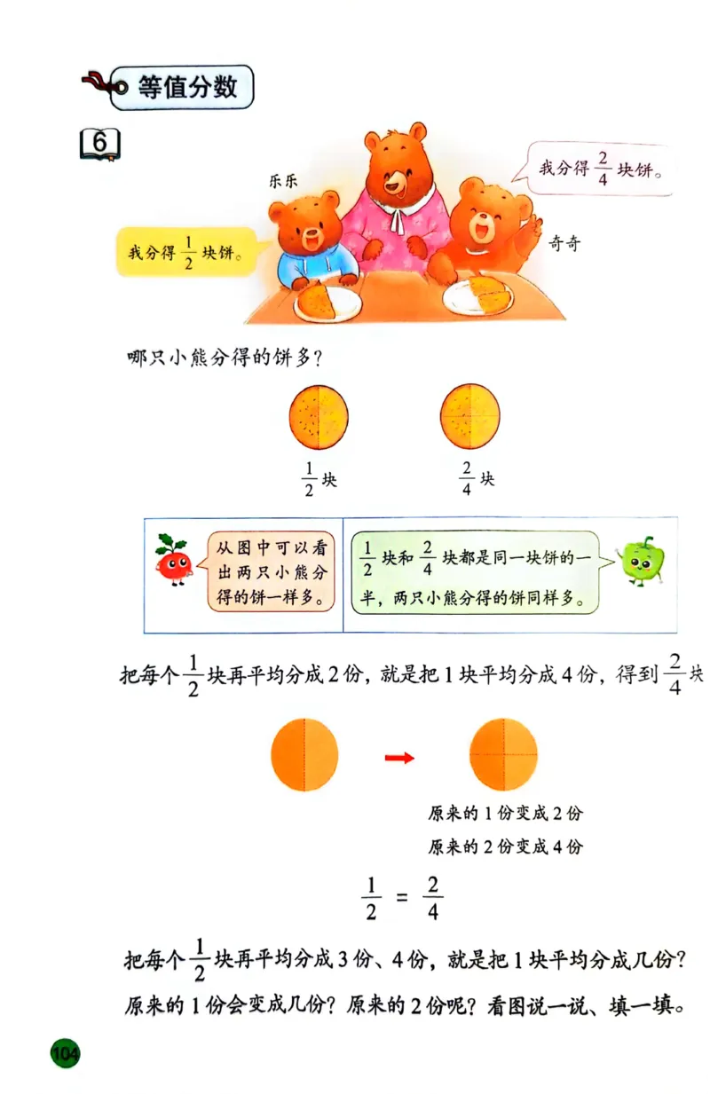 苏教版数学3年级下册课本-新版_A151三年级下册数学（苏教版）_2026春新版_第二套_原文PDF（赠送）