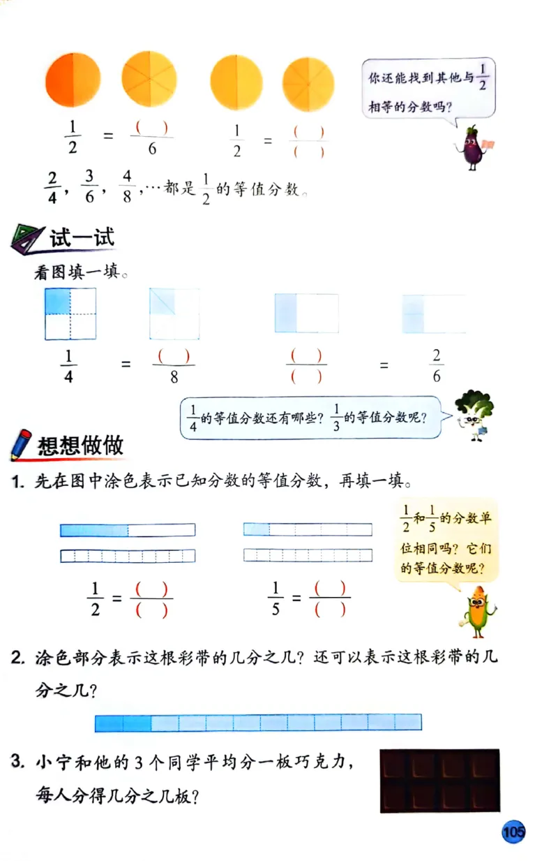 苏教版数学3年级下册课本-新版_A151三年级下册数学（苏教版）_2026春新版_第二套_原文PDF（赠送）
