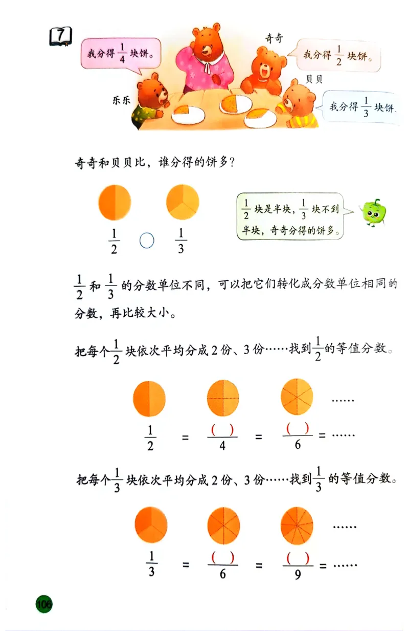 苏教版数学3年级下册课本-新版_A151三年级下册数学（苏教版）_2026春新版_第二套_原文PDF（赠送）