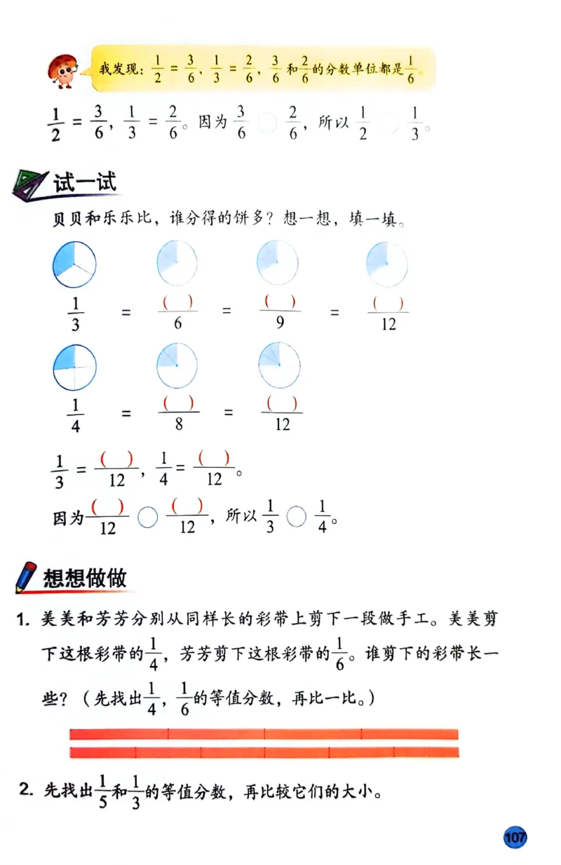 苏教版数学3年级下册课本-新版_A151三年级下册数学（苏教版）_2026春新版_第二套_原文PDF（赠送）
