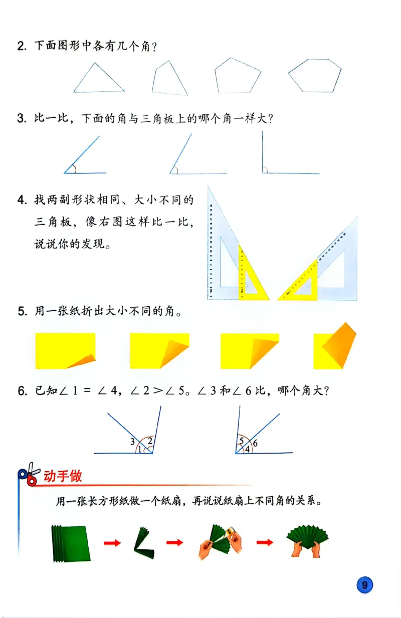 苏教版数学3年级下册课本-新版_A151三年级下册数学（苏教版）_2026春新版_第二套_原文PDF（赠送）