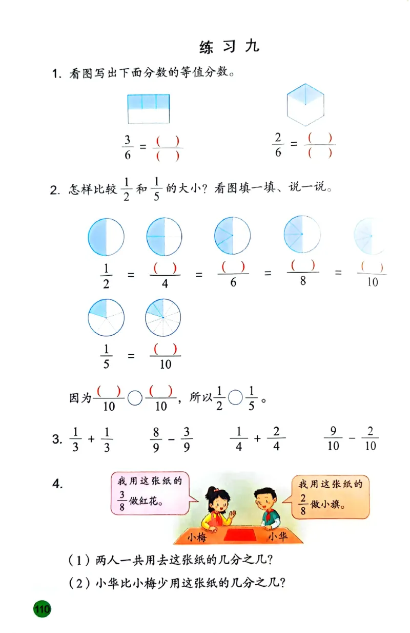 苏教版数学3年级下册课本-新版_A151三年级下册数学（苏教版）_2026春新版_第二套_原文PDF（赠送）
