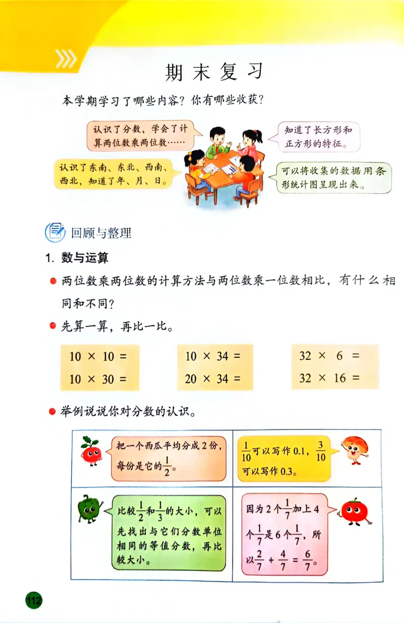 苏教版数学3年级下册课本-新版_A151三年级下册数学（苏教版）_2026春新版_第二套_原文PDF（赠送）