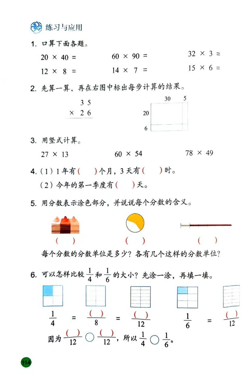 苏教版数学3年级下册课本-新版_A151三年级下册数学（苏教版）_2026春新版_第二套_原文PDF（赠送）