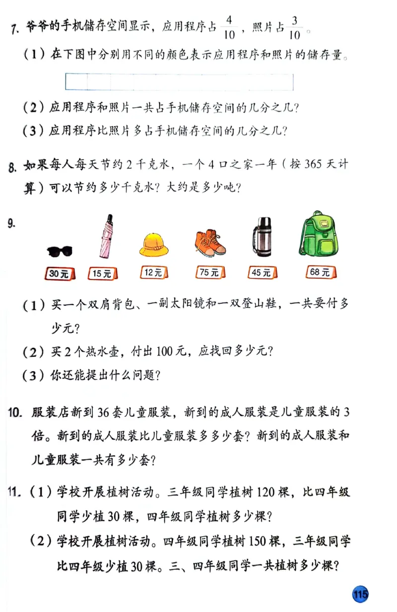 苏教版数学3年级下册课本-新版_A151三年级下册数学（苏教版）_2026春新版_第二套_原文PDF（赠送）