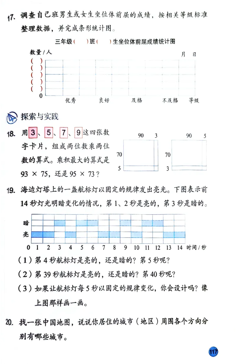 苏教版数学3年级下册课本-新版_A151三年级下册数学（苏教版）_2026春新版_第二套_原文PDF（赠送）