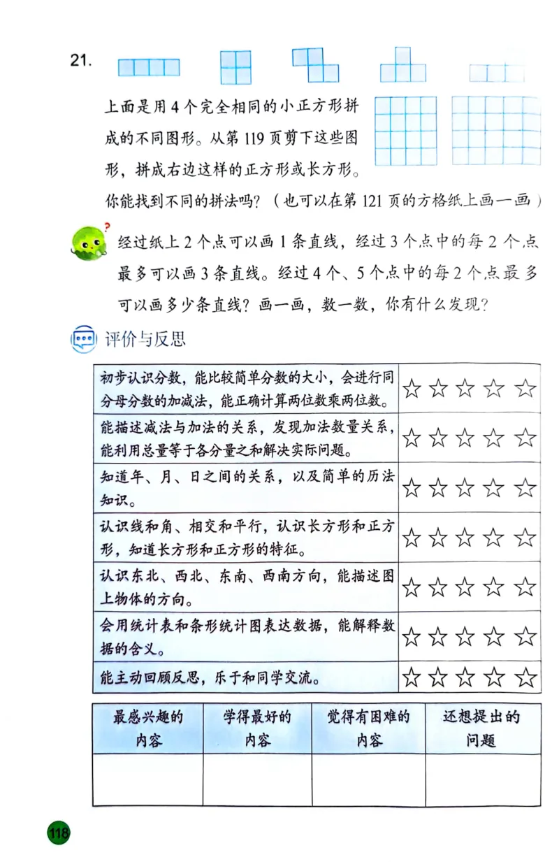 苏教版数学3年级下册课本-新版_A151三年级下册数学（苏教版）_2026春新版_第二套_原文PDF（赠送）