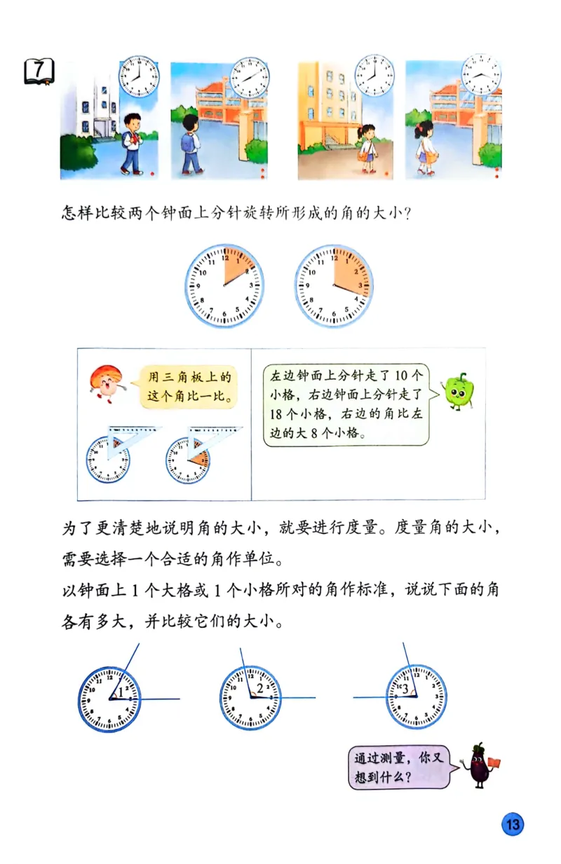 苏教版数学3年级下册课本-新版_A151三年级下册数学（苏教版）_2026春新版_第二套_原文PDF（赠送）
