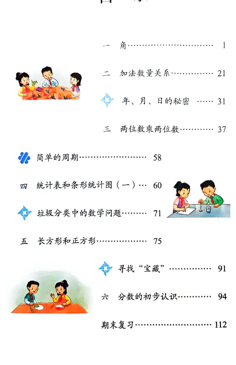 苏教版数学3年级下册课本-新版_A151三年级下册数学（苏教版）_2026春新版_第二套_原文PDF（赠送）