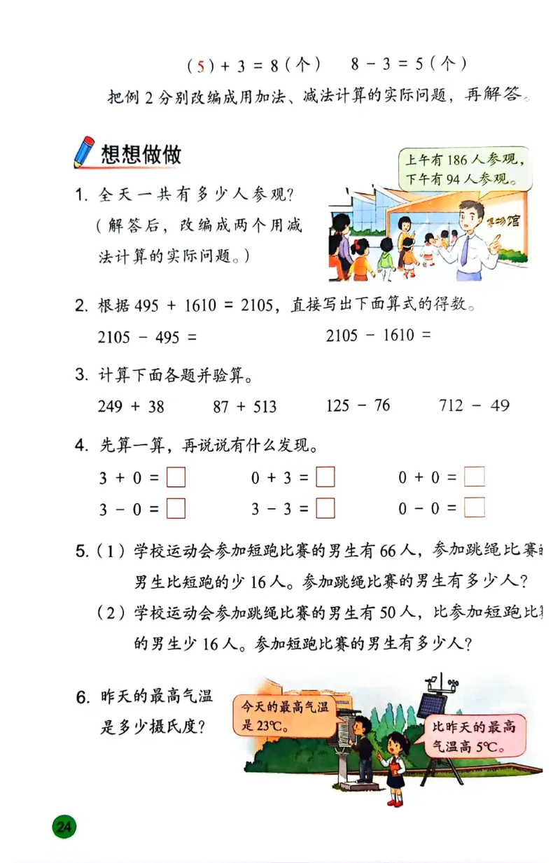 苏教版数学3年级下册课本-新版_A151三年级下册数学（苏教版）_2026春新版_第二套_原文PDF（赠送）