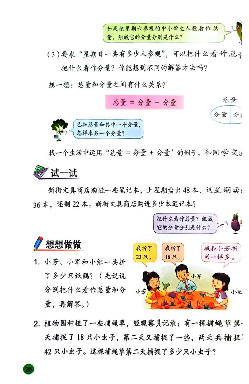 苏教版数学3年级下册课本-新版_A151三年级下册数学（苏教版）_2026春新版_第二套_原文PDF（赠送）