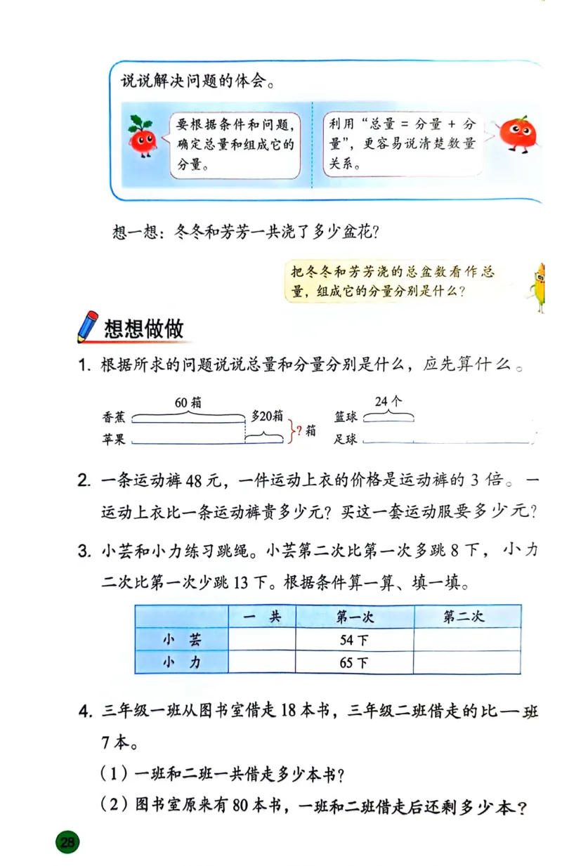 苏教版数学3年级下册课本-新版_A151三年级下册数学（苏教版）_2026春新版_第二套_原文PDF（赠送）