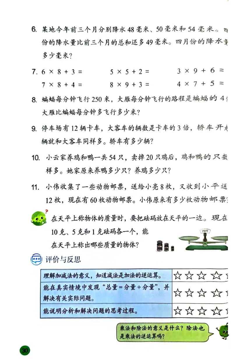 苏教版数学3年级下册课本-新版_A151三年级下册数学（苏教版）_2026春新版_第二套_原文PDF（赠送）
