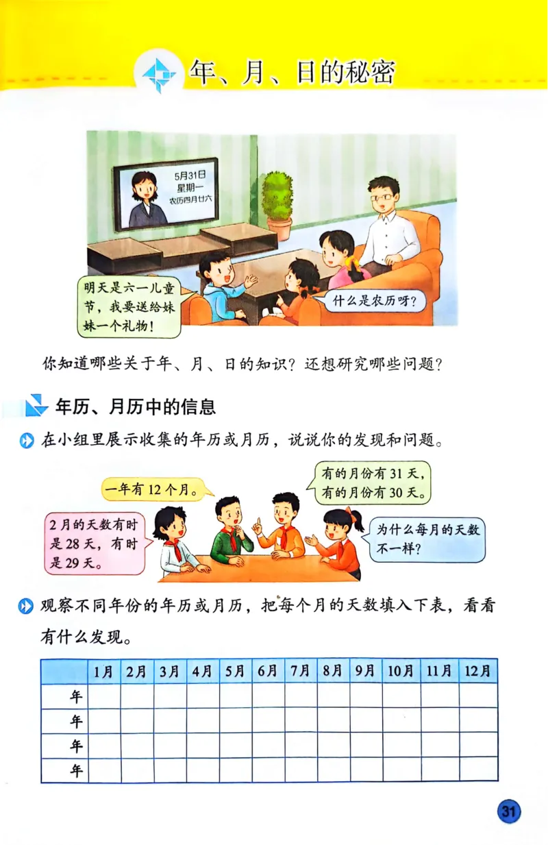 苏教版数学3年级下册课本-新版_A151三年级下册数学（苏教版）_2026春新版_第二套_原文PDF（赠送）