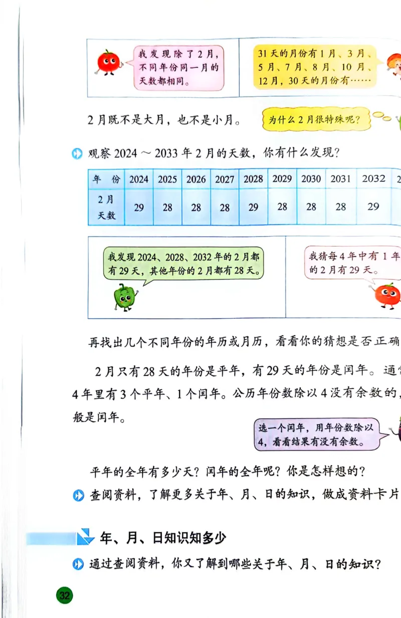 苏教版数学3年级下册课本-新版_A151三年级下册数学（苏教版）_2026春新版_第二套_原文PDF（赠送）