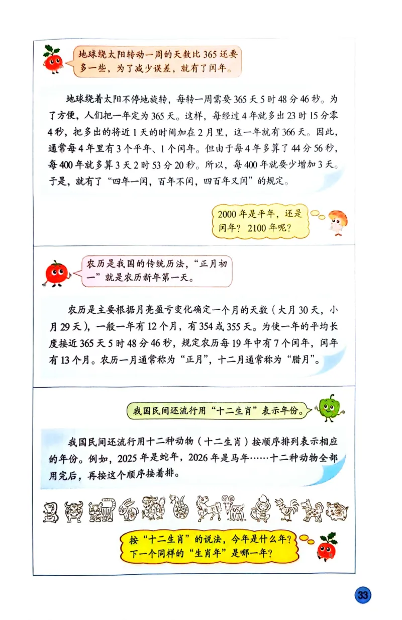 苏教版数学3年级下册课本-新版_A151三年级下册数学（苏教版）_2026春新版_第二套_原文PDF（赠送）