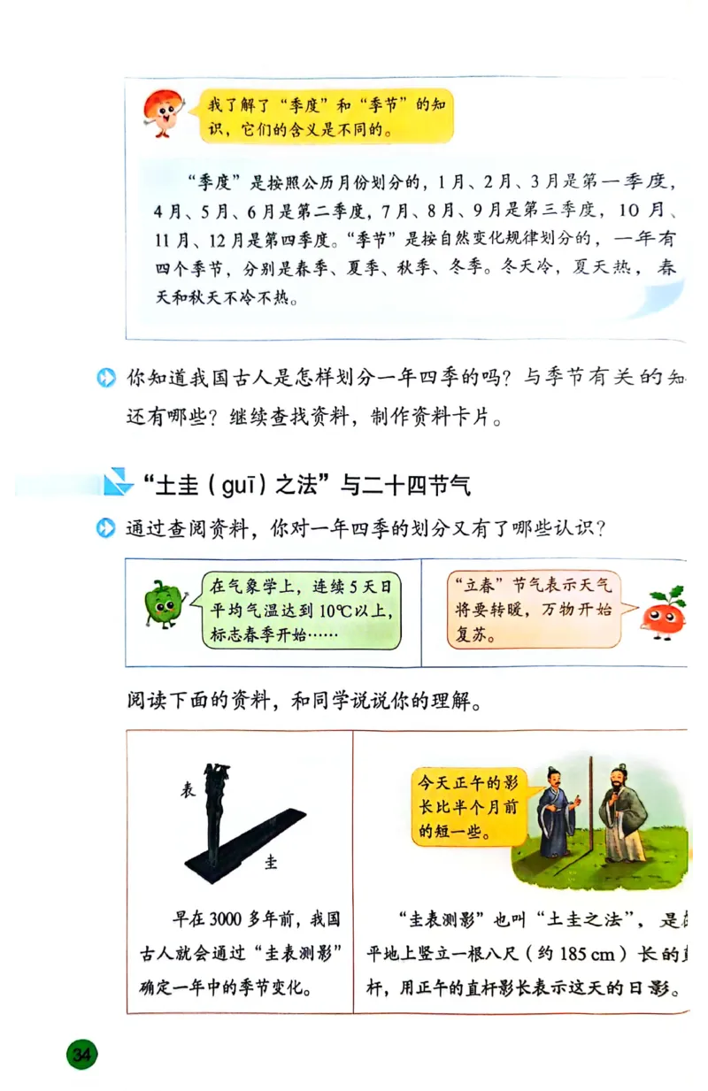 苏教版数学3年级下册课本-新版_A151三年级下册数学（苏教版）_2026春新版_第二套_原文PDF（赠送）