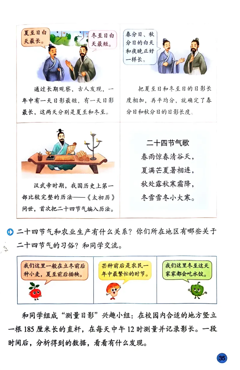 苏教版数学3年级下册课本-新版_A151三年级下册数学（苏教版）_2026春新版_第二套_原文PDF（赠送）