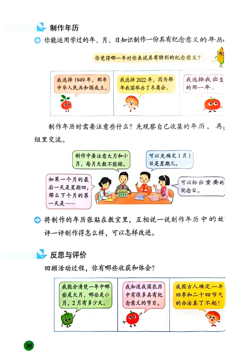 苏教版数学3年级下册课本-新版_A151三年级下册数学（苏教版）_2026春新版_第二套_原文PDF（赠送）