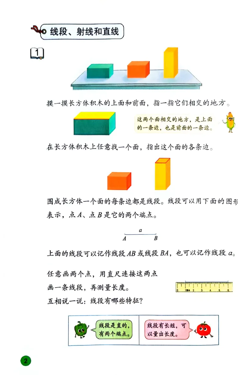 苏教版数学3年级下册课本-新版_A151三年级下册数学（苏教版）_2026春新版_第二套_原文PDF（赠送）