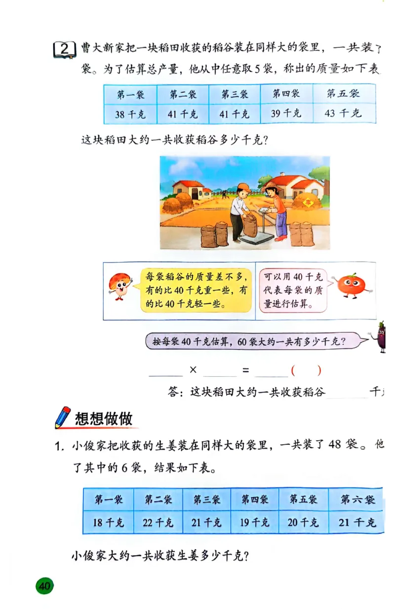 苏教版数学3年级下册课本-新版_A151三年级下册数学（苏教版）_2026春新版_第二套_原文PDF（赠送）