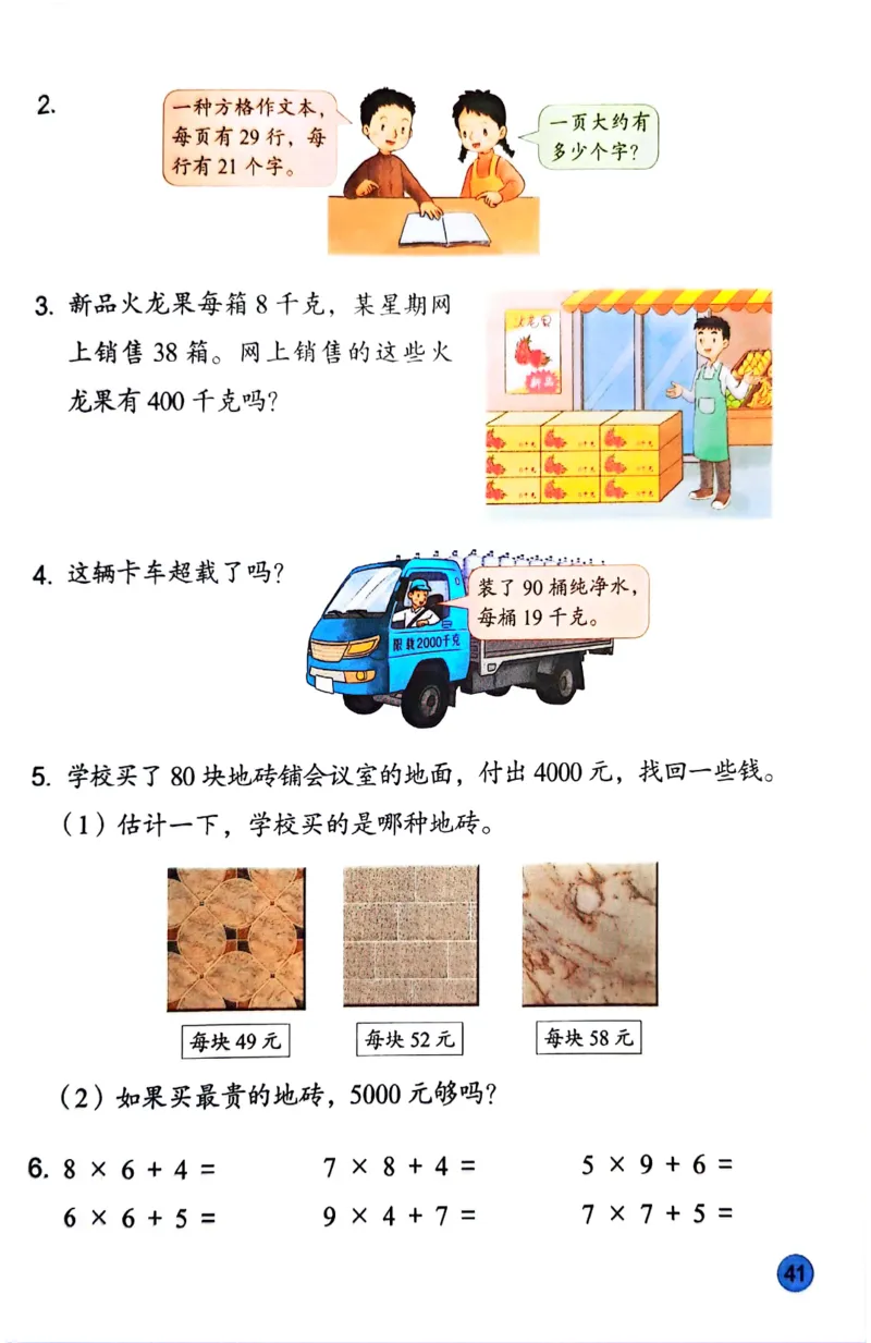 苏教版数学3年级下册课本-新版_A151三年级下册数学（苏教版）_2026春新版_第二套_原文PDF（赠送）