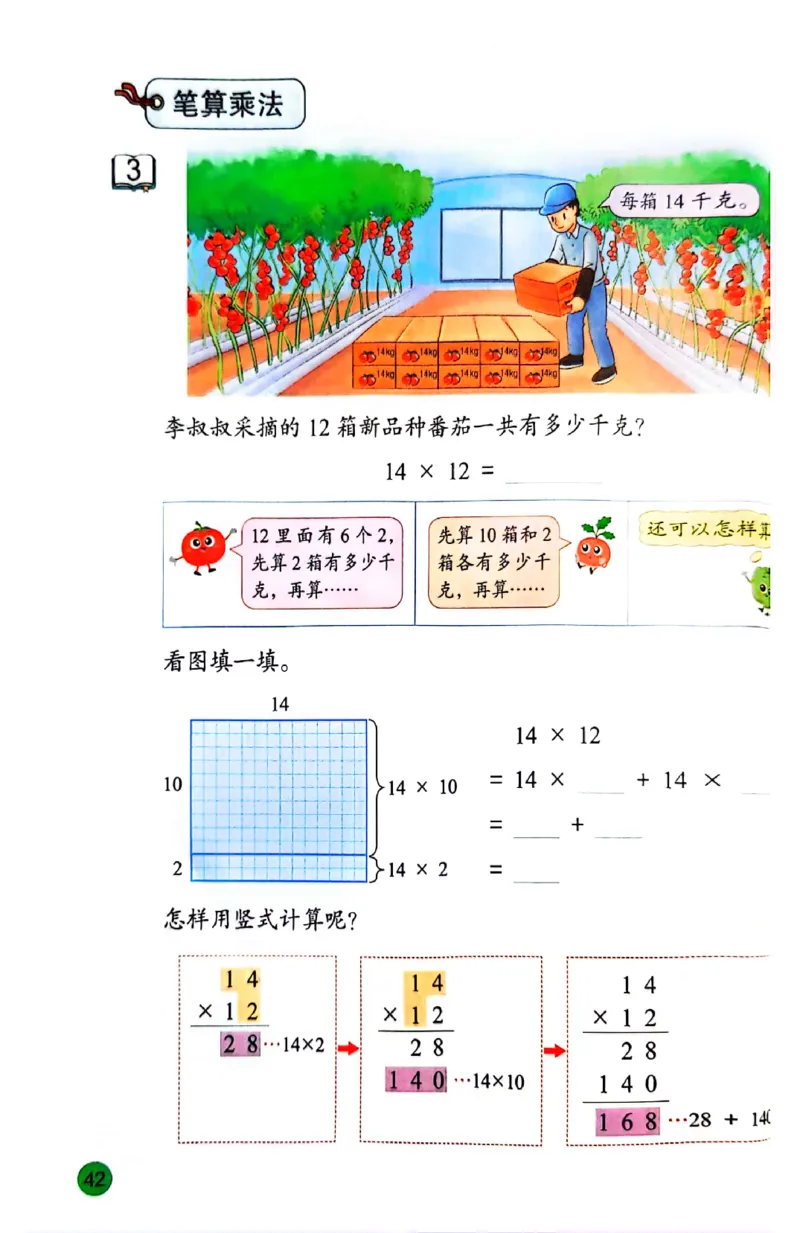 苏教版数学3年级下册课本-新版_A151三年级下册数学（苏教版）_2026春新版_第二套_原文PDF（赠送）