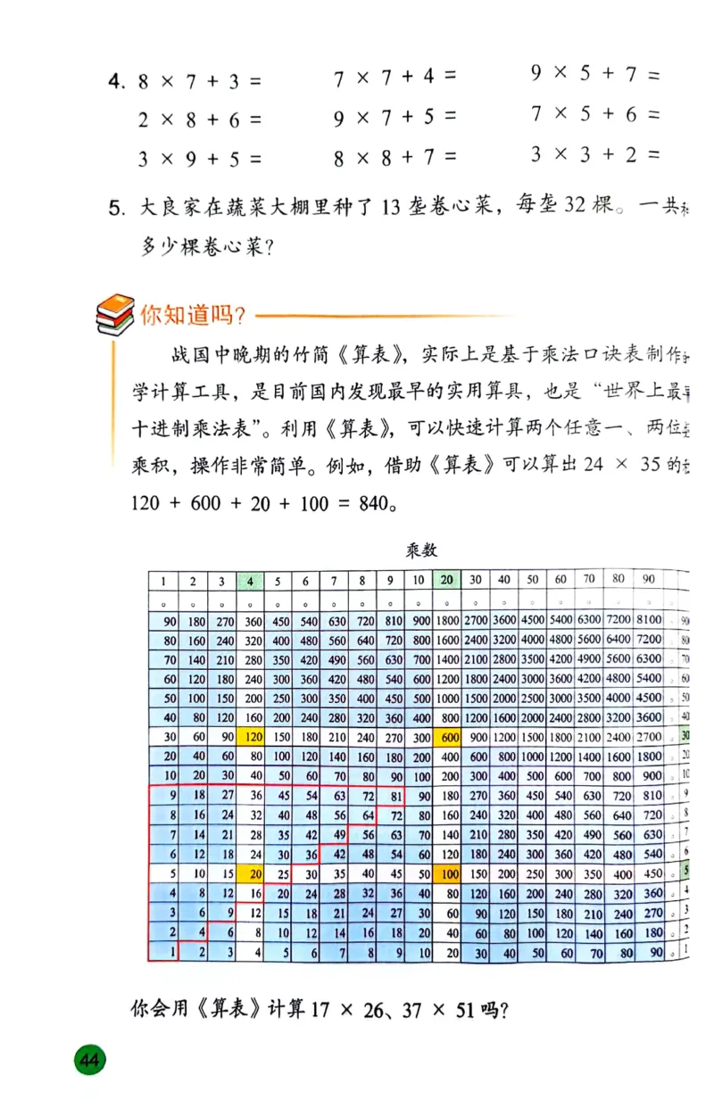 苏教版数学3年级下册课本-新版_A151三年级下册数学（苏教版）_2026春新版_第二套_原文PDF（赠送）