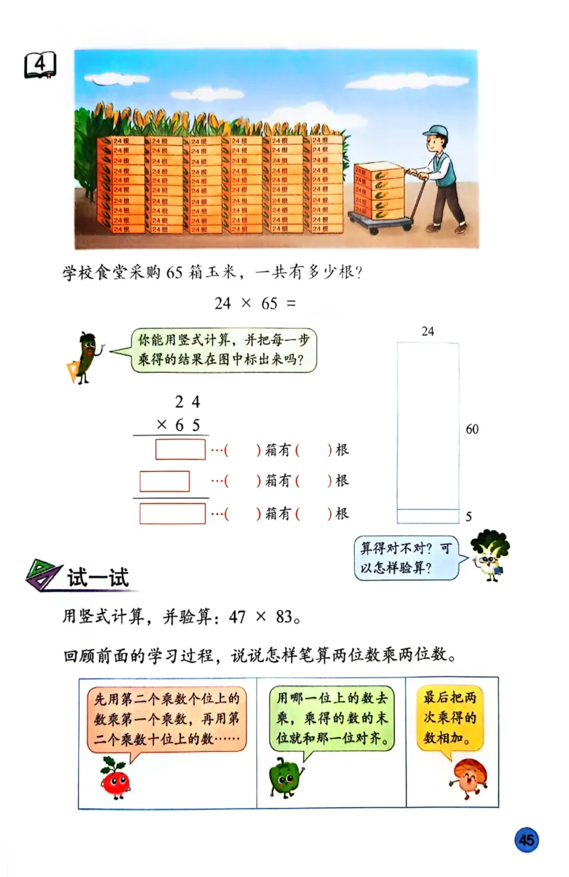 苏教版数学3年级下册课本-新版_A151三年级下册数学（苏教版）_2026春新版_第二套_原文PDF（赠送）