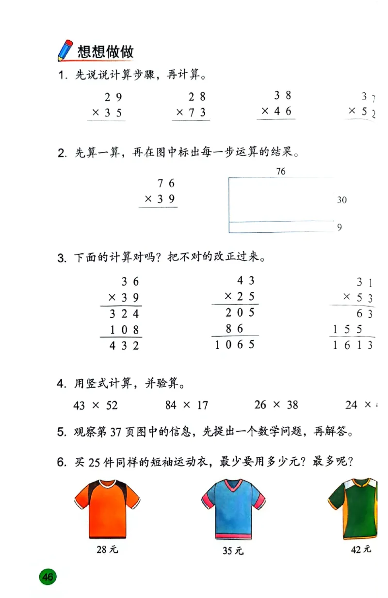 苏教版数学3年级下册课本-新版_A151三年级下册数学（苏教版）_2026春新版_第二套_原文PDF（赠送）