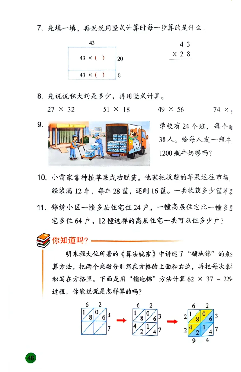 苏教版数学3年级下册课本-新版_A151三年级下册数学（苏教版）_2026春新版_第二套_原文PDF（赠送）