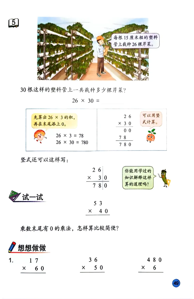 苏教版数学3年级下册课本-新版_A151三年级下册数学（苏教版）_2026春新版_第二套_原文PDF（赠送）