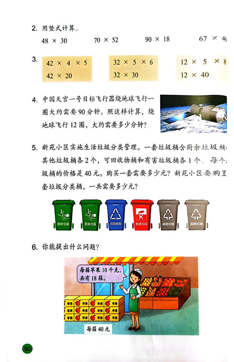 苏教版数学3年级下册课本-新版_A151三年级下册数学（苏教版）_2026春新版_第二套_原文PDF（赠送）