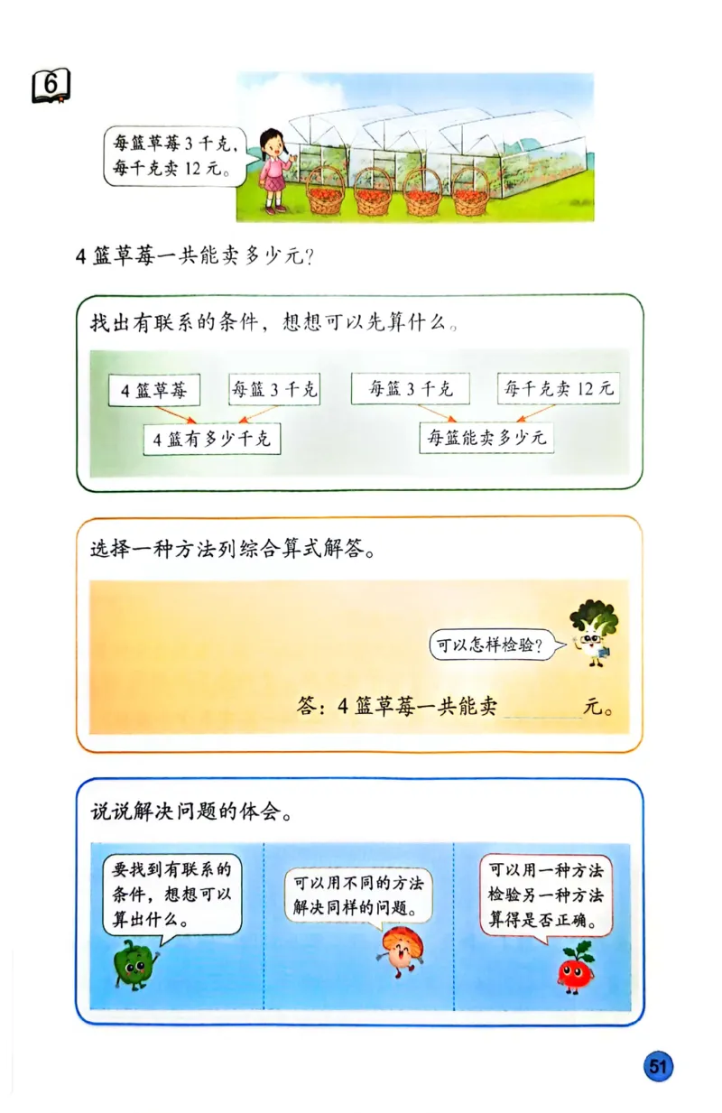 苏教版数学3年级下册课本-新版_A151三年级下册数学（苏教版）_2026春新版_第二套_原文PDF（赠送）