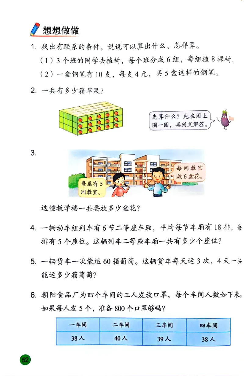 苏教版数学3年级下册课本-新版_A151三年级下册数学（苏教版）_2026春新版_第二套_原文PDF（赠送）
