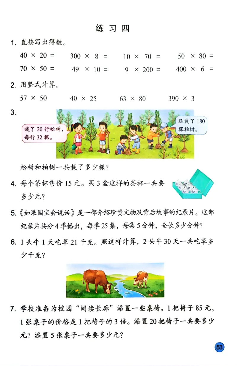 苏教版数学3年级下册课本-新版_A151三年级下册数学（苏教版）_2026春新版_第二套_原文PDF（赠送）
