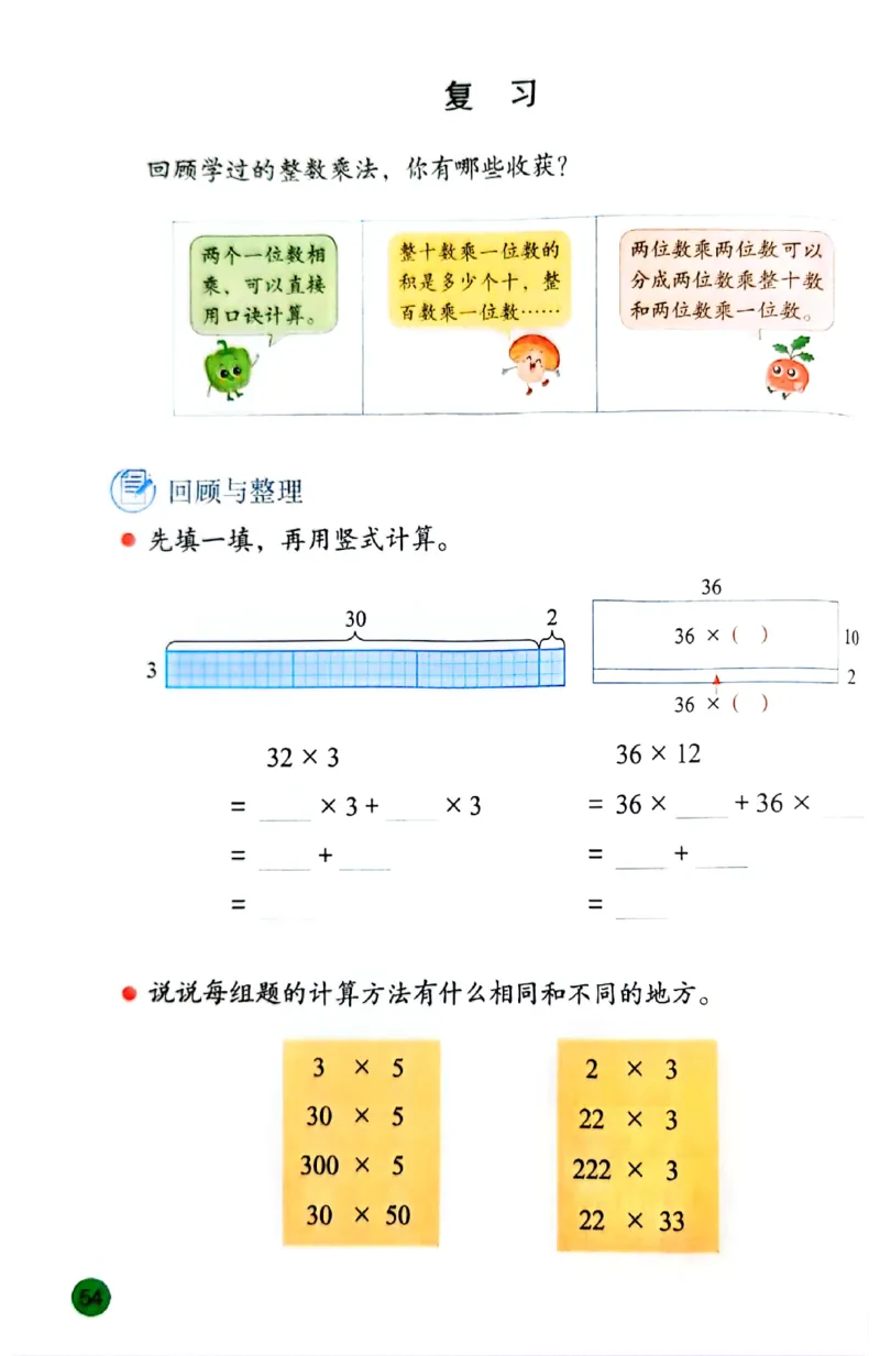 苏教版数学3年级下册课本-新版_A151三年级下册数学（苏教版）_2026春新版_第二套_原文PDF（赠送）