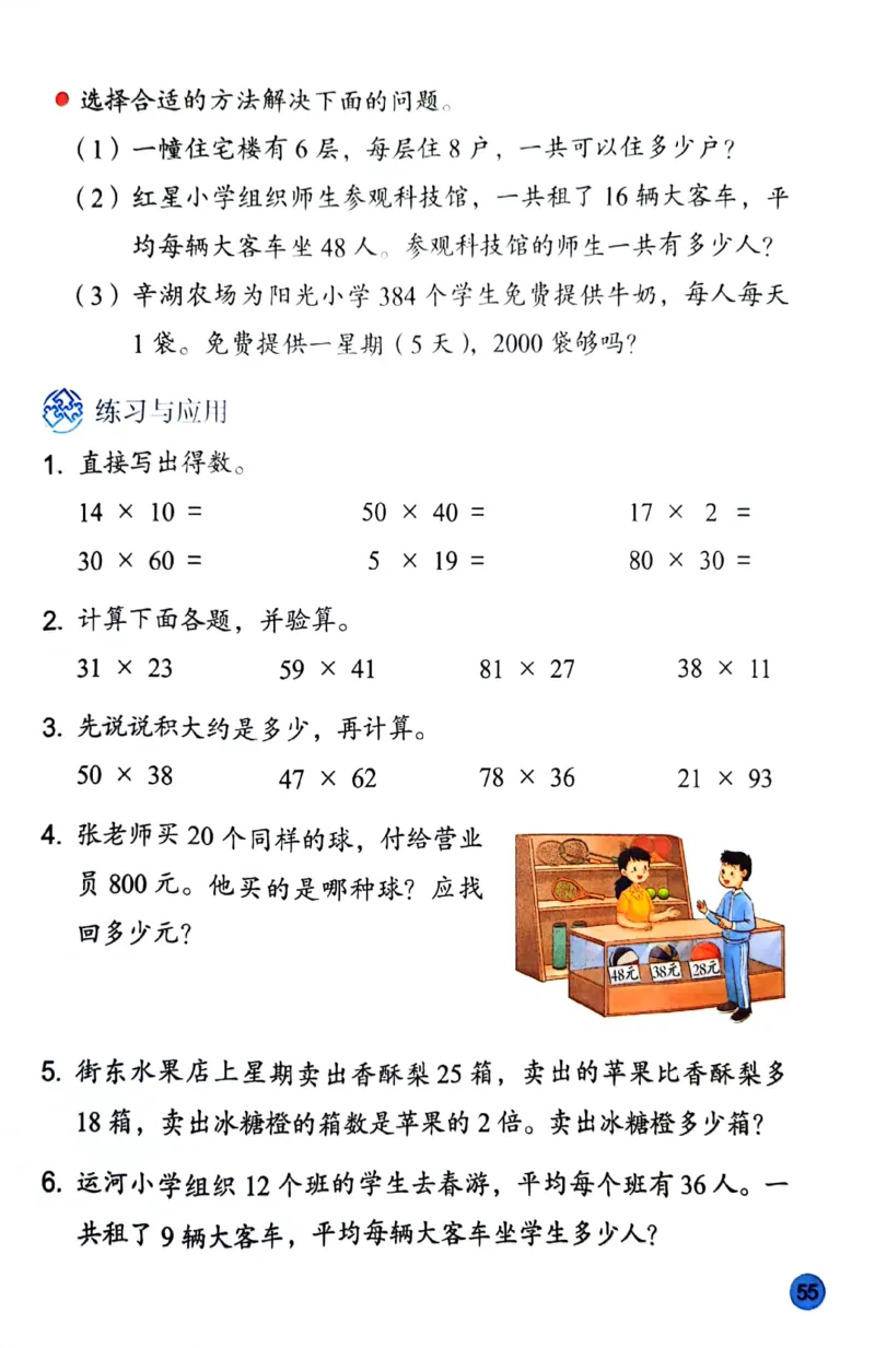 苏教版数学3年级下册课本-新版_A151三年级下册数学（苏教版）_2026春新版_第二套_原文PDF（赠送）