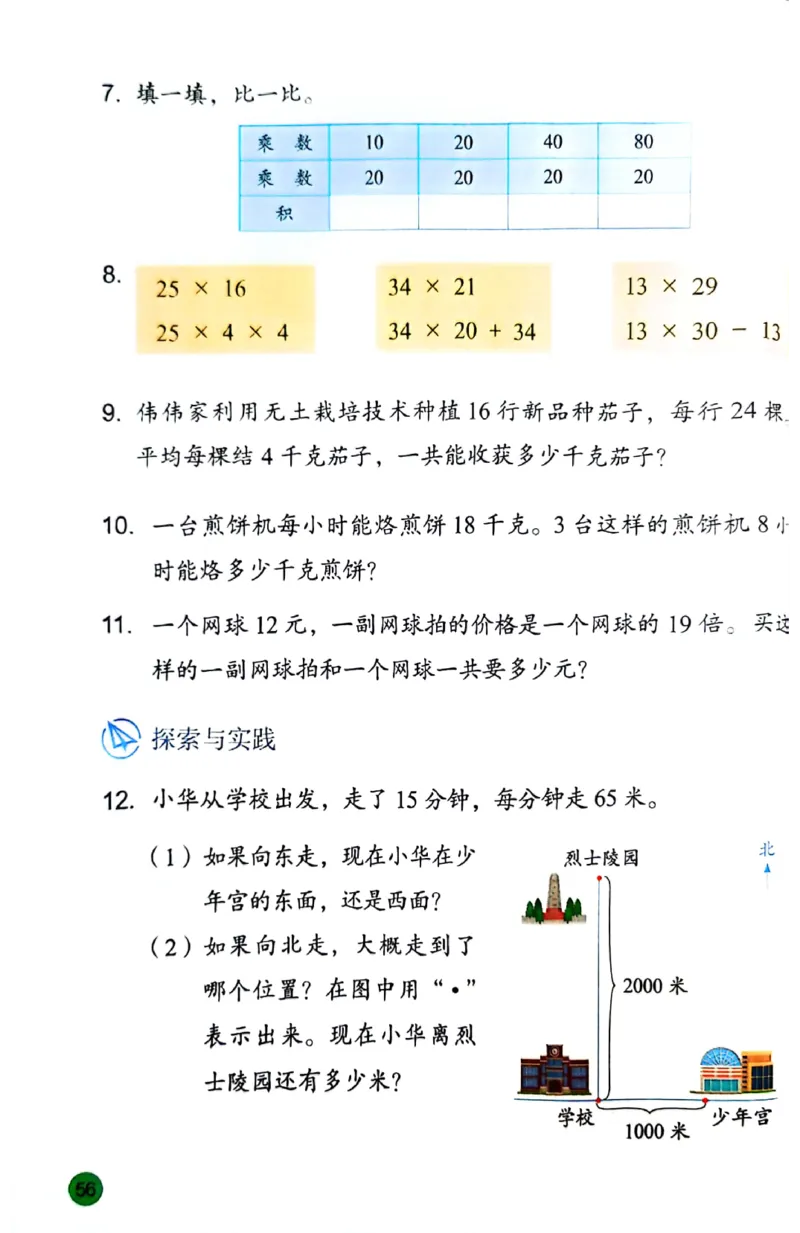 苏教版数学3年级下册课本-新版_A151三年级下册数学（苏教版）_2026春新版_第二套_原文PDF（赠送）